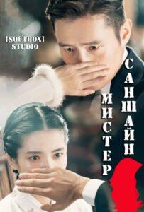 Мистер Солнечный Свет (2018) Смотреть Дорамы - Триллеры на ЛордФильм